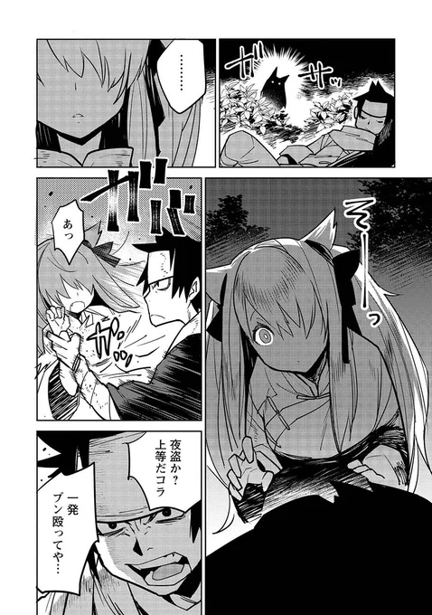 山中で出会った娘と結婚する話(2/︎9) 