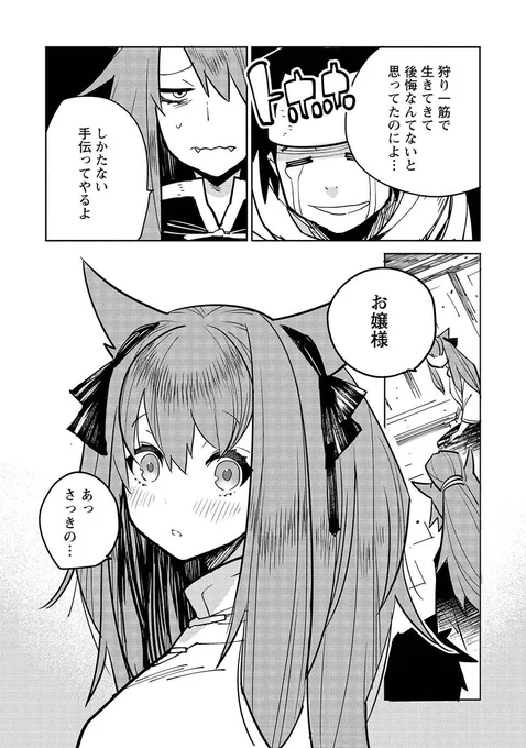 山中で出会った娘と結婚する話(5/︎9) 