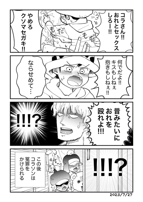 2613コラロ 
