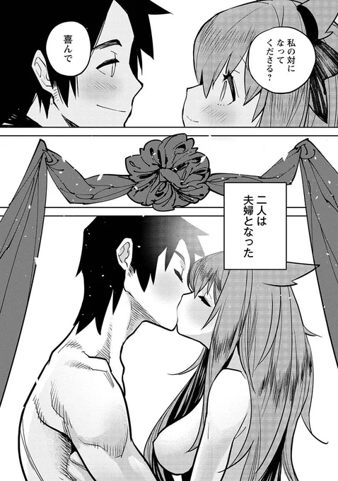 山中で出会った娘と結婚する話(6/︎9) 