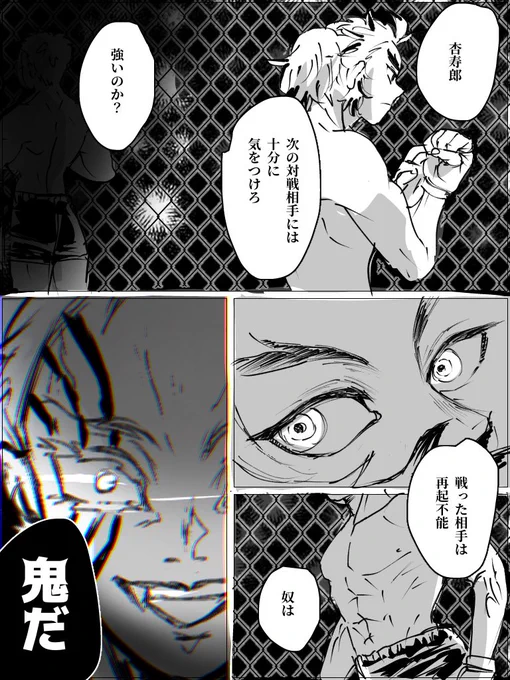 謎の地下格闘漫画(続かない) 
