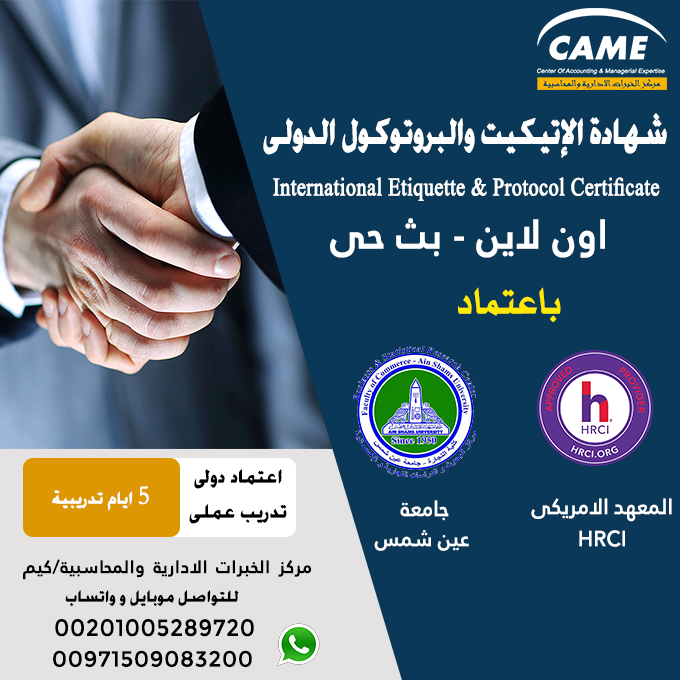 CAMEQatar's tweet photo. يمكنك الحصول على شهادة الشهادة الأولى🥇 في الوطن العربي في مجال الإتيكيت والبروتوكول الدولي والمعتمدة من كبرى الجامعات   

للتفاصيل تواصل معنا عبر الجوال او الواتساب 
0201005289720

#تدريب_اونلاين #تدريب #كورسات #كورس #مصر #السعودية #الكويت #الامارات #عمان #البحرين #قطر https://t.co/iYneoe9sz4