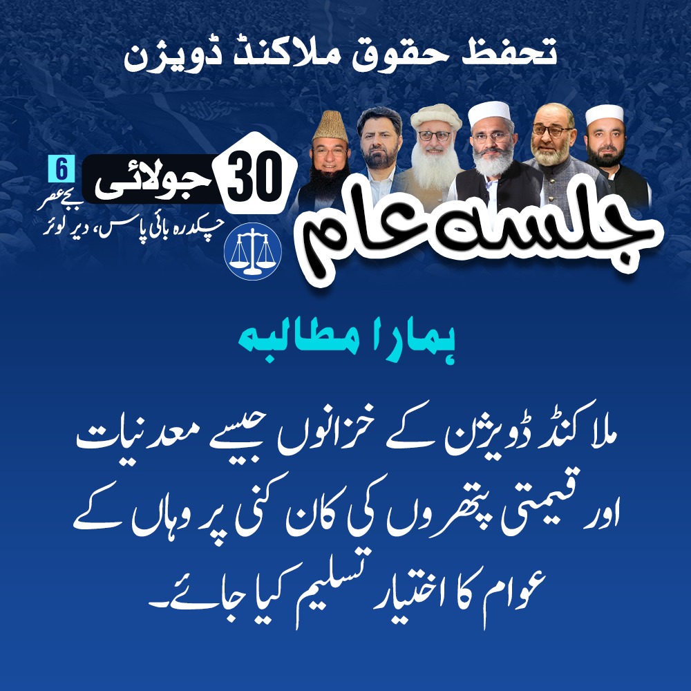 #JalsaeAam 
#JIP 
#UmeedeMalakand 
#malakand #30July