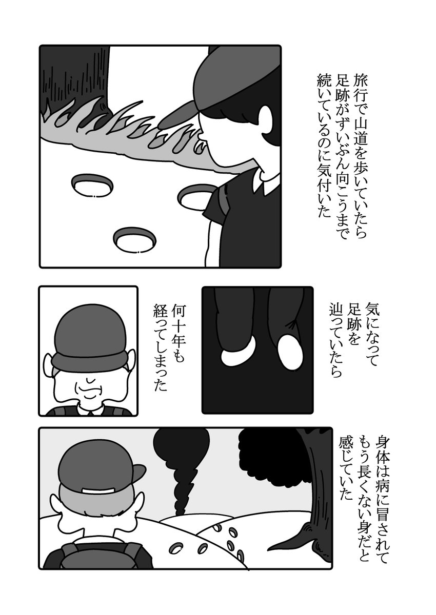 遠い足跡 