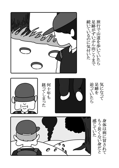 遠い足跡 