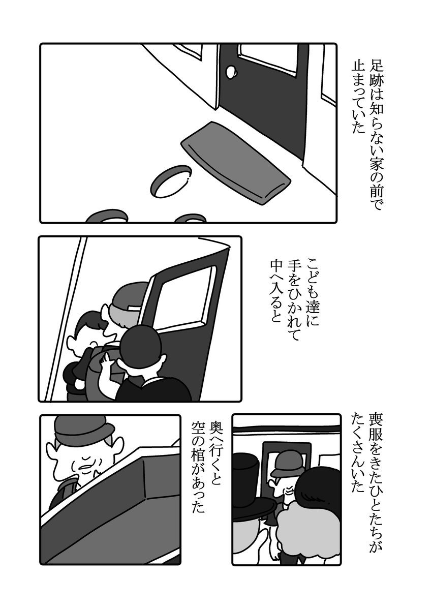 遠い足跡 