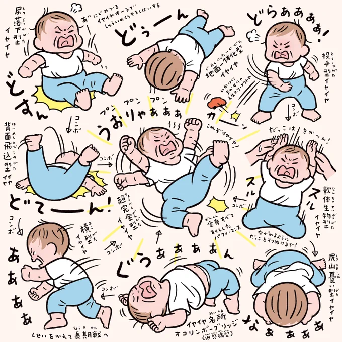 イヤイヤ期🤯まとめ 