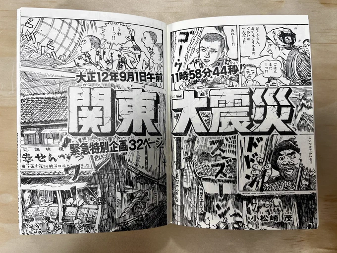 【書店員様へ】再来月の9月1日は関東大震災100周年。震災を8歳のころ体験した画家・小松崎茂が、記憶を元に描いた漫画があります。もしも防災フェアか何かあるときは置いて下さい、よろしくお願いします!
『現代マンガ選集 恐怖と奇想』(ちくま文庫、川勝徳重編)
https://t.co/J7xDlqNpAp 
