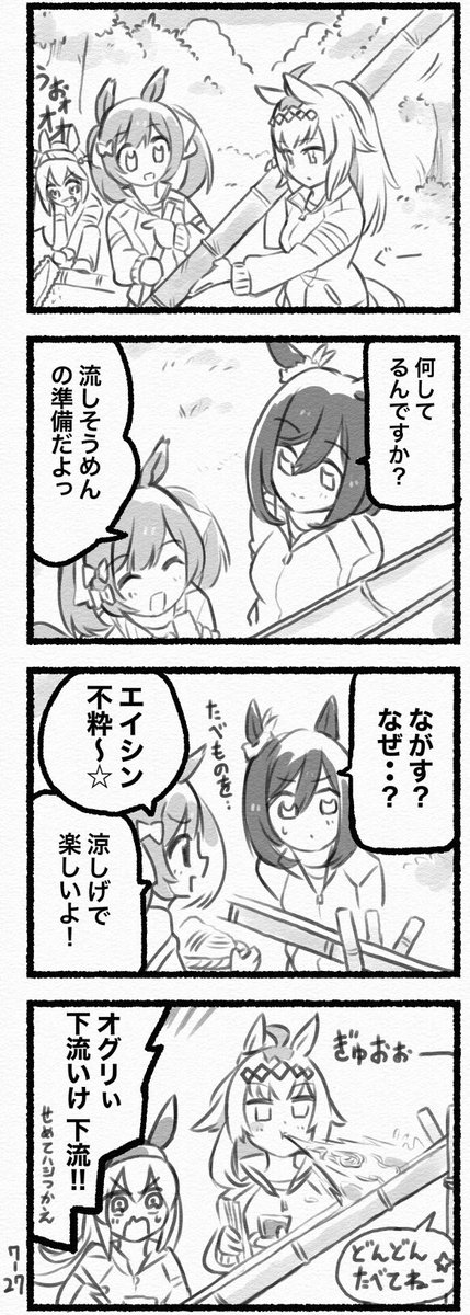 まいにちファル子☆ #85
「流しそうめん」 