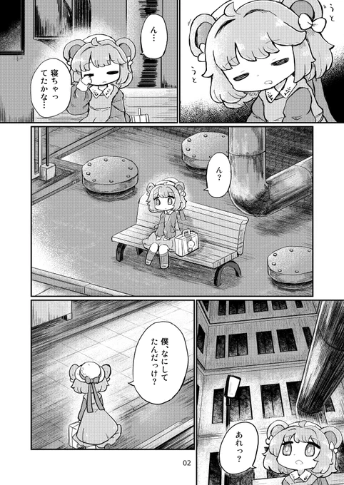 旅をする少女のおはなし
「水曜日のルウ」1/7 