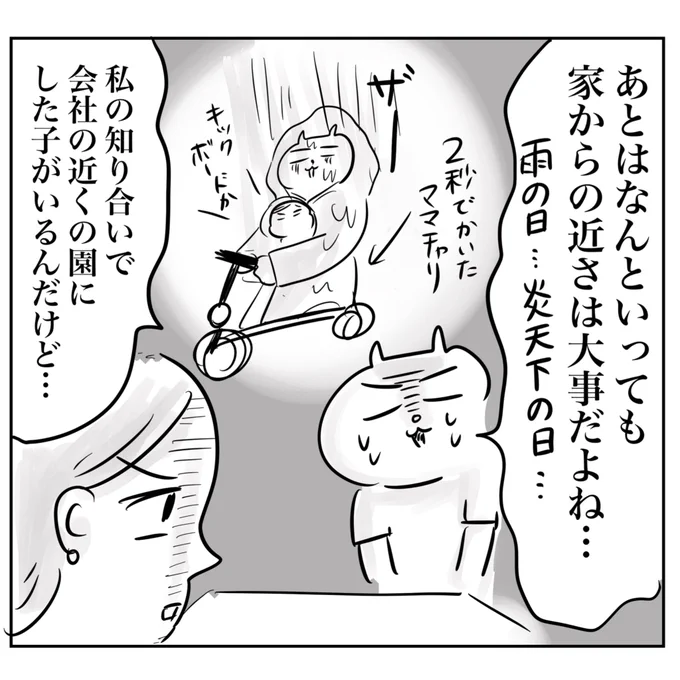 #保活記録 漫画、保活物語
最新話公開!結局園選びのポイント、私はこうやって決めていました。のお話!

https://t.co/cSK93sXVVV 