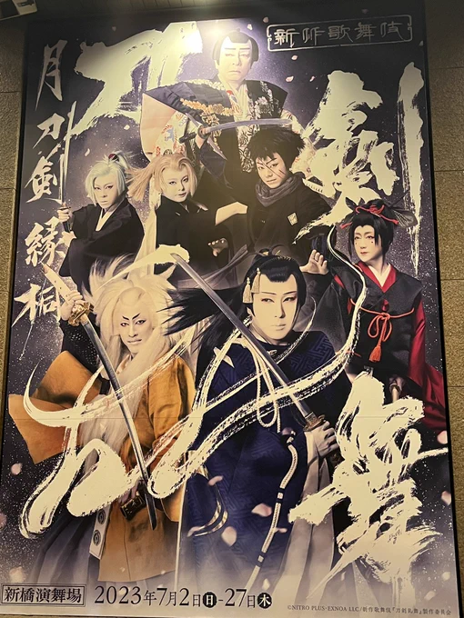 ありがとう歌舞伎本丸 