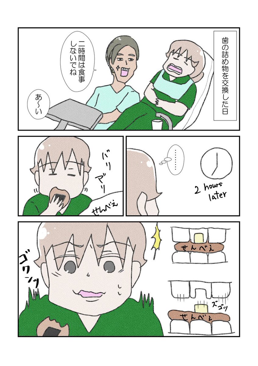 看護師しててよかった~と思った時その②
煎餅は暫く封印しました🍘 #漫画が読めるハッシュタグ #コミックエッセイ #YOMcoma