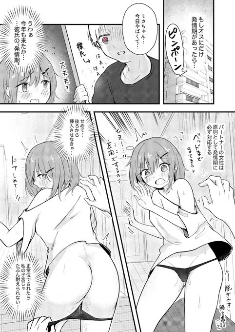 人間のオスだけ発情期がある世界、女の子の子宮は大変だ... 