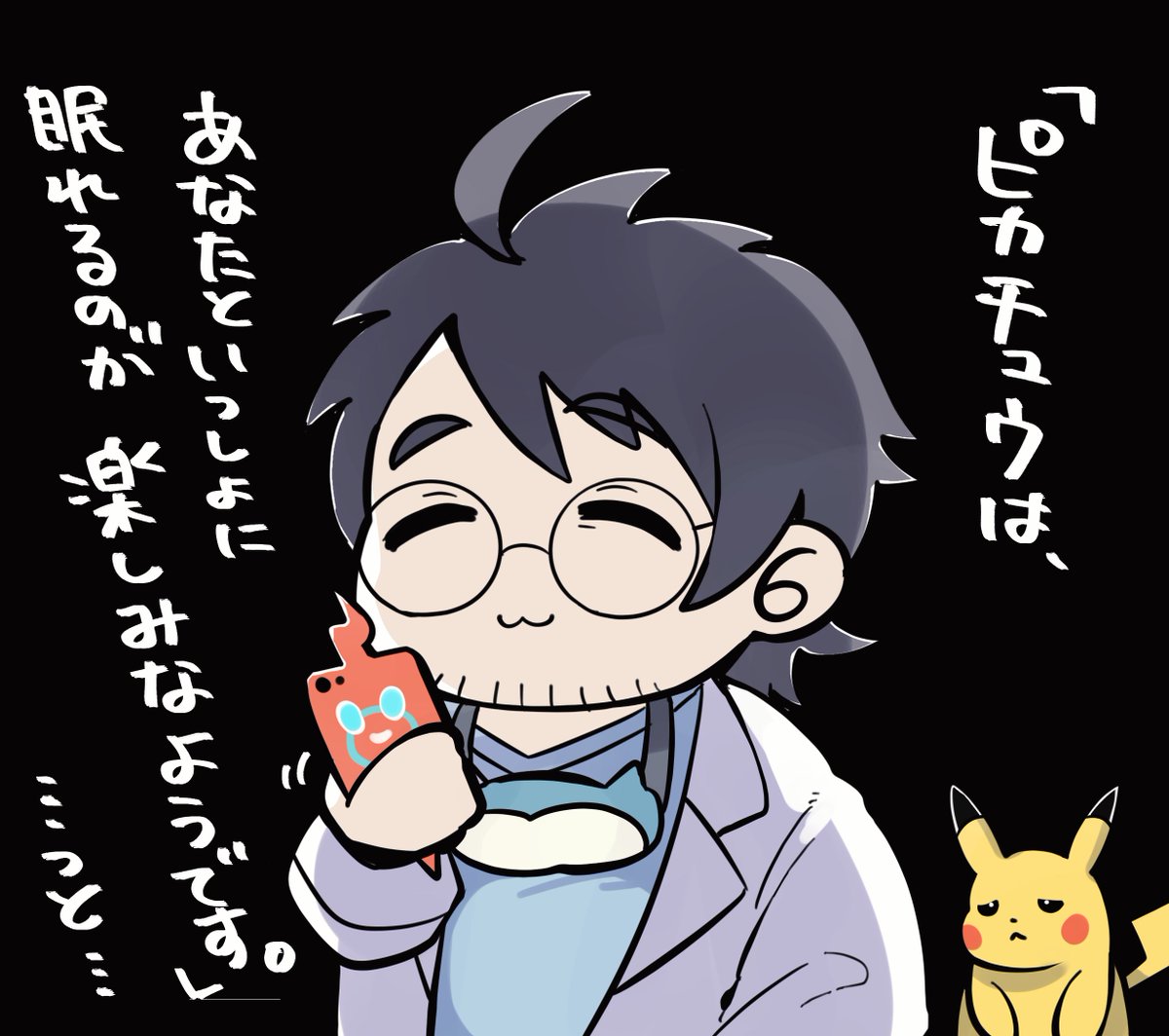 ポケモンスリープの通知 