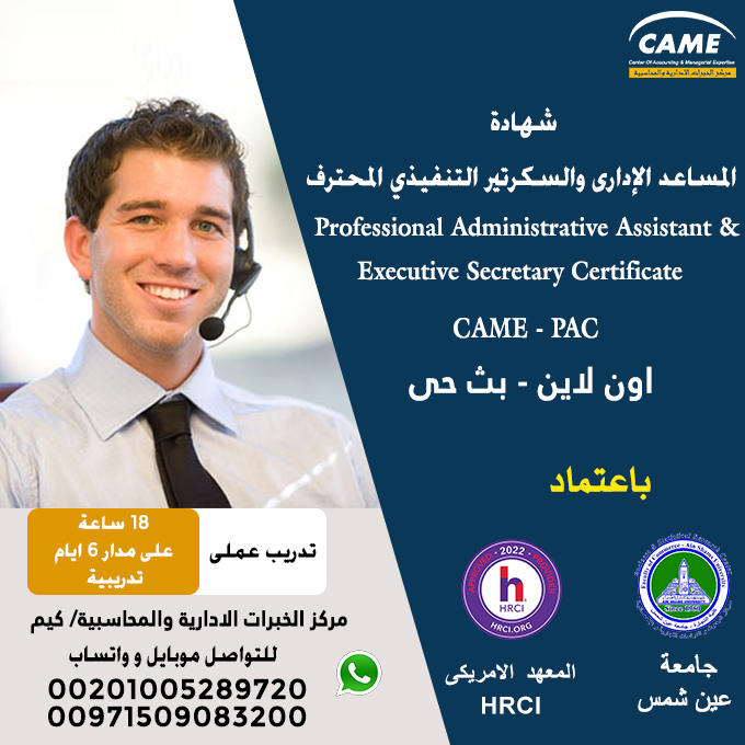 CAMEQatar's tweet photo. طور مستقبلك بحصولك على
 شهادة دولية مهنية معتمدة "شهادة المساعد الإدارى والسكرتير التنفيذي المحترف"
محتوى الدورة: 
https://t.co/8fDMLXppi4
لا تفوت هذه الفرصة الرائعة! اتصل بنا الآن للاستفسار وللحصول على مزيد من التفاصيل.

00201005289720
00971509083200

#دورات_تدريبية #تدريب https://t.co/0pvlikaAR0
