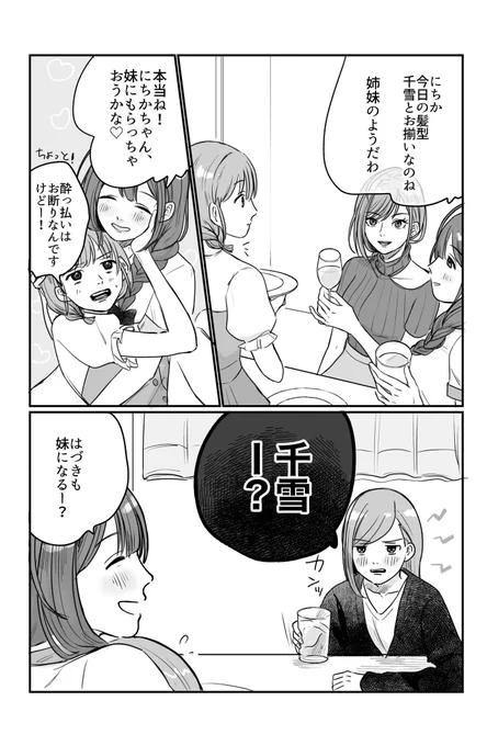 宅飲み 