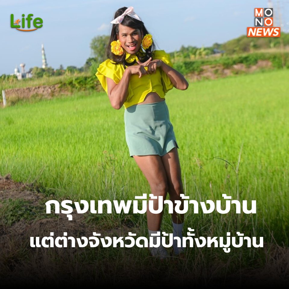 mononewsth's tweet photo. Mindset คนต่างจังหวัด ลูกเรียนจบทำงานกรุงเทพฯ ส่งเงินกลับบ้านคือประสบความสำเร็จ แต่เราจบปริญญากลับบ้านไม่มีงานทำ ทุกคนถามทำไมเกาะพ่อแม่กิน ทำให้เครียดถึงขั้นฆ่าตัวตาย 

“โอวา ธนาวัฒน์” กะเทยขายข้าวออนไลน์รายได้หลักล้าน “DNA TALK บุกคนต้นแบบ” 30 ก.ค. 17.30 น.  MONO29 https://t.co/bfrruyTHIu