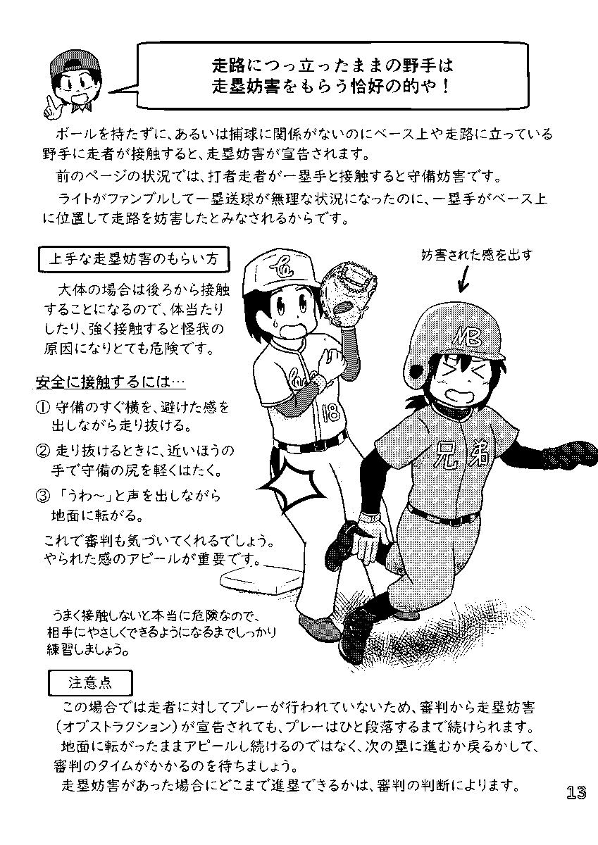 ルールの穴を突いて勝利を目指す野球漫画② | 奥 慶士郎@東京