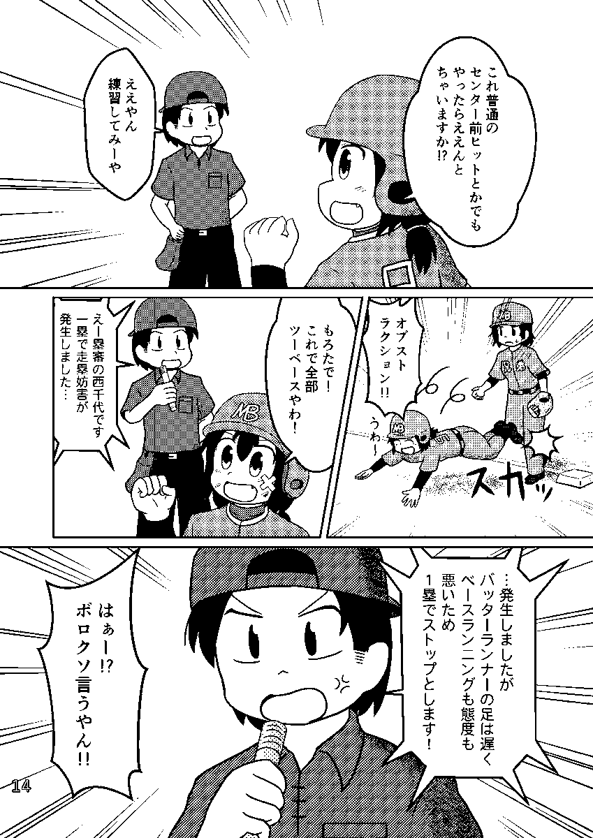レア⭐︎野球/漫画/コレクター ルールの穴を突いて勝利を目指す野球漫画② | 奥 慶士郎@東京