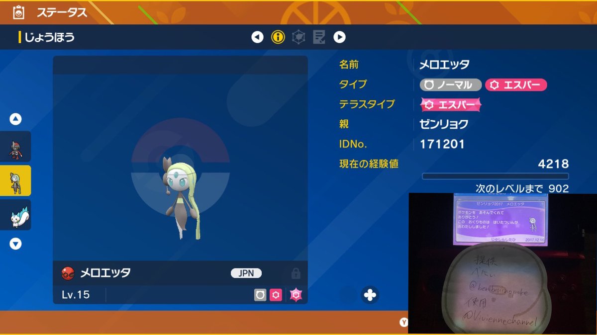 Viviennechannel's tweet photo. 【レアポケモン配布】
「受け取り証明カード付き
　ゼンリョクメロエッタ」

参加条件:フォロー＆RT＆固定ツイートRT
　　　　　
期限:7月30日(日)23:00まで

【7月30日仲間大会】
受け取り証明付きランドさま、メロエッタなど景品あり

#ポケモン配布 #ポケモン交換 #ポケモンSV #ポケモン配布企画 https://t.co/FfuaGqccQ7
