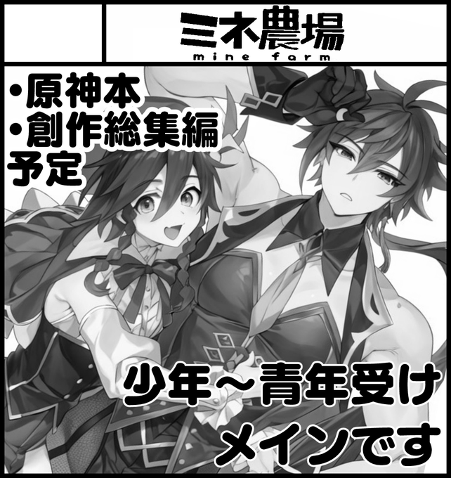 ふたけっと申し込みました～出せなかった原神本をここで出したいです! 