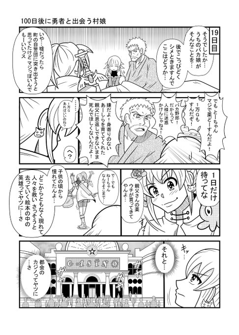 19日目   
#漫画が読めるハッシュタグ 
#100日後に勇者と出会う村娘 