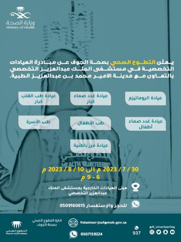 فرع وزارة الصحة بمنطقة الجوف tweet media