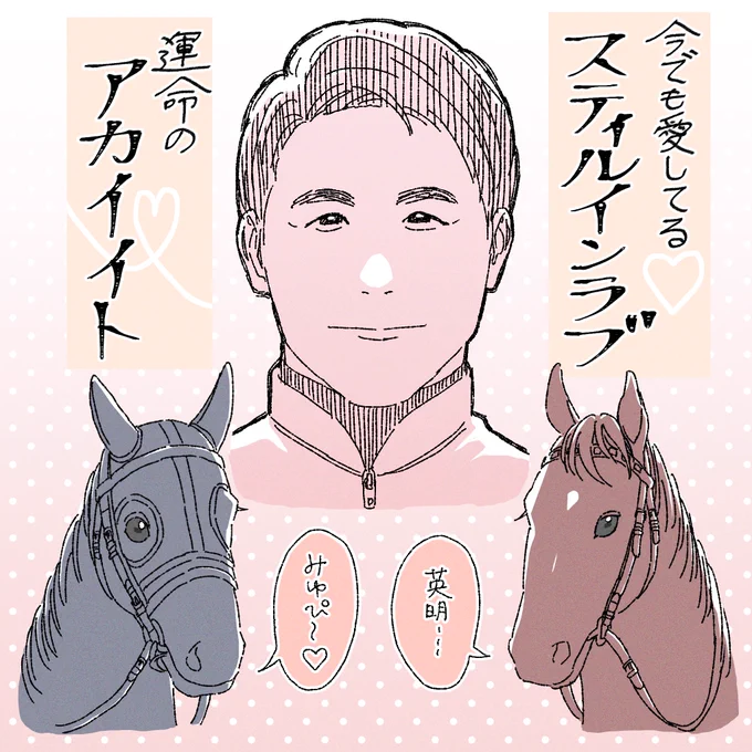 幸英明騎手と女の子…