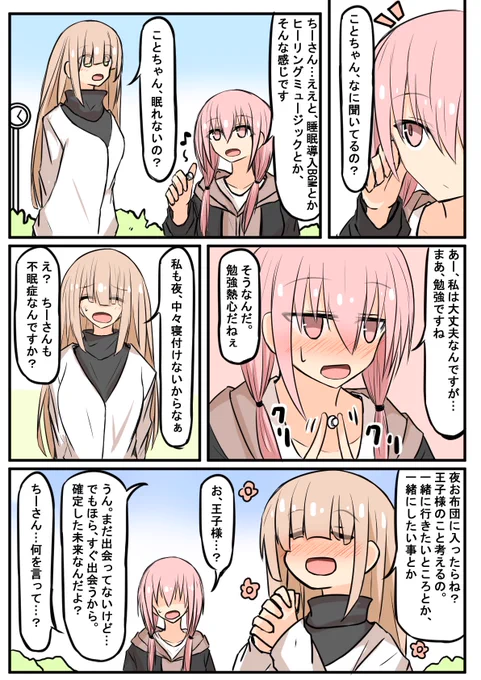 不眠男と空腹女㉙(1/2) 