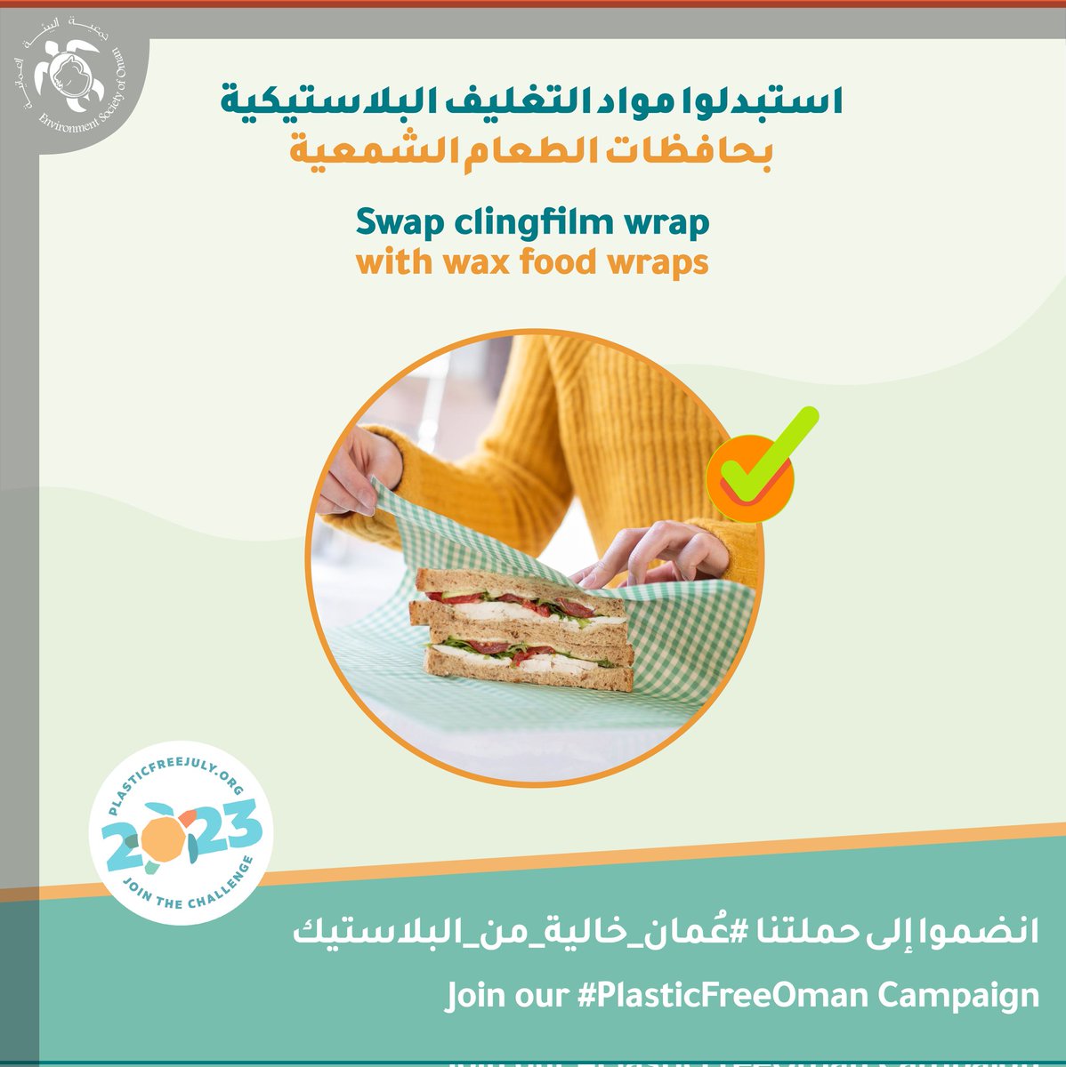 eso_oman_'s tweet image. Here are a few ways to reduce waste at home!
🌍 Join the Plastic-Free Movement! 🌿💚 Say NO to Single-Use Plastics! #PlasticFreeOman #PlasticFreeJuly2023 #ChooseToRefuse