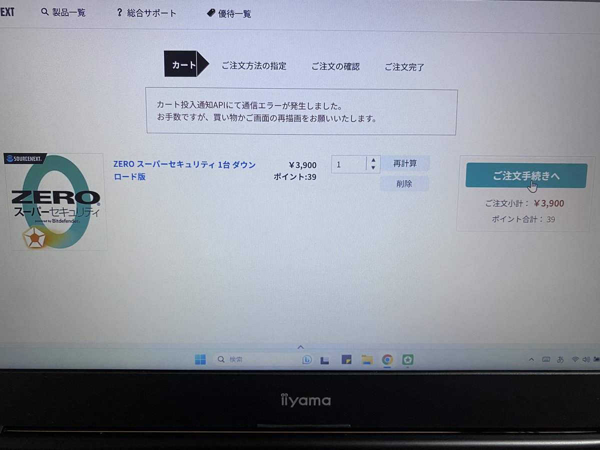 matsuhika_'s tweet image. セキュリティソフトをZEROスーパーセキュリティに切り替えようと手続き進めてるのにエラーで進めない。別のとこにしようかしら。

#ZEROスーパーセキュリティ #セキュリティソフト #SOURCENEXT