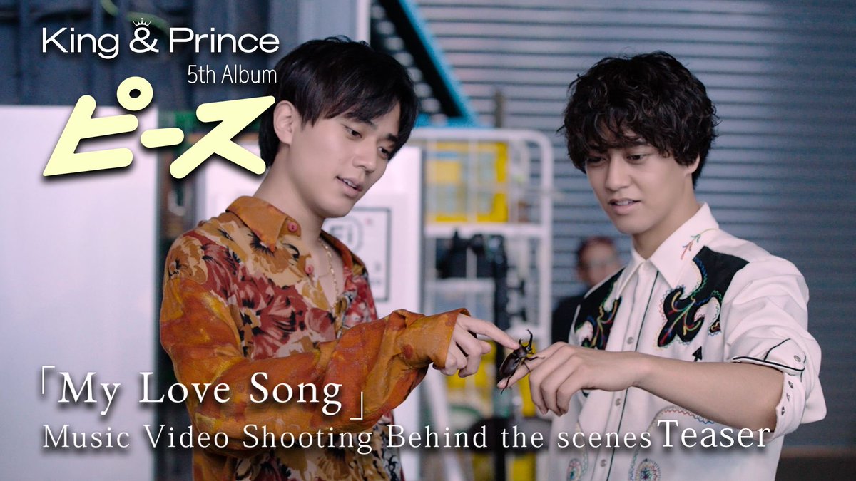 kp_official0523's tweet photo. 「My Love Song」 Music Video Shooting Behind the scenes Teaser
🎬https://t.co/0aW4hrLpZh
公開です！

#KingandPrince
#ピース
#My_Love_Song

あ、カブトムシ！！

#毎日ピースチャレンジ https://t.co/1YRk9n7ZFc