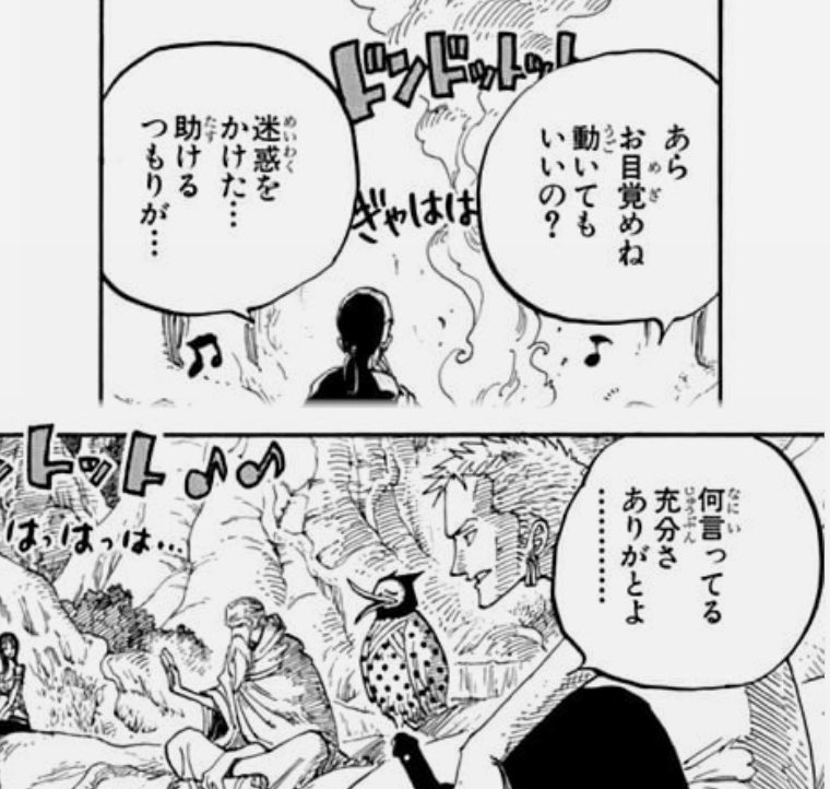 #細かすぎるワンピの好きなところ晒す見た人も晒す
【ゾロが感謝や感心を、言葉で伝えるところ】
・ナミが刀を取って(蹴って)くれたとき
・船を守ってくれたガン・フォールが目覚めたとき
・ウソップが〝塩玉〟を準備してたとき
・チョッパーがウイルスの構造を解明してたとき