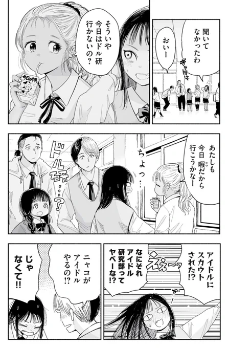 「ずっと青春ぽいですよ」第6話 満更でもない予感?・他3本立て! コミックデイズで無料公開中です。よろしくおねがいします。
https://t.co/BA0eoudJK1 