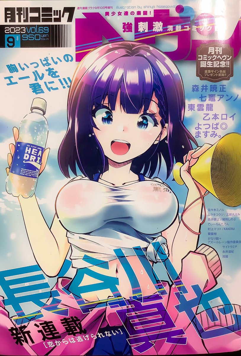 月刊コミックヘヴン9月号、本日7/27発売です!
もうごまかしようのないおっぱい、おっぱい回でございます!
どのおっぱいが勝つのか?
そもそもおっぱいに勝ち負けがあるのか?
おっぱいとおっぱいのハートのぶつかり合いを是非ご堪能ください!
そして明日7/28は『おねチャ。』6巻発売!
よろしくね!(h 