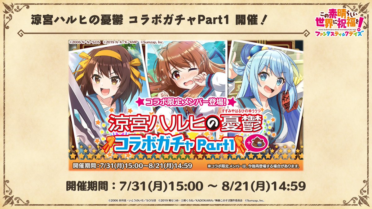 『このファン』この素晴らしい世界に祝福を！ファンタスティックデイズ（公式） tweet media