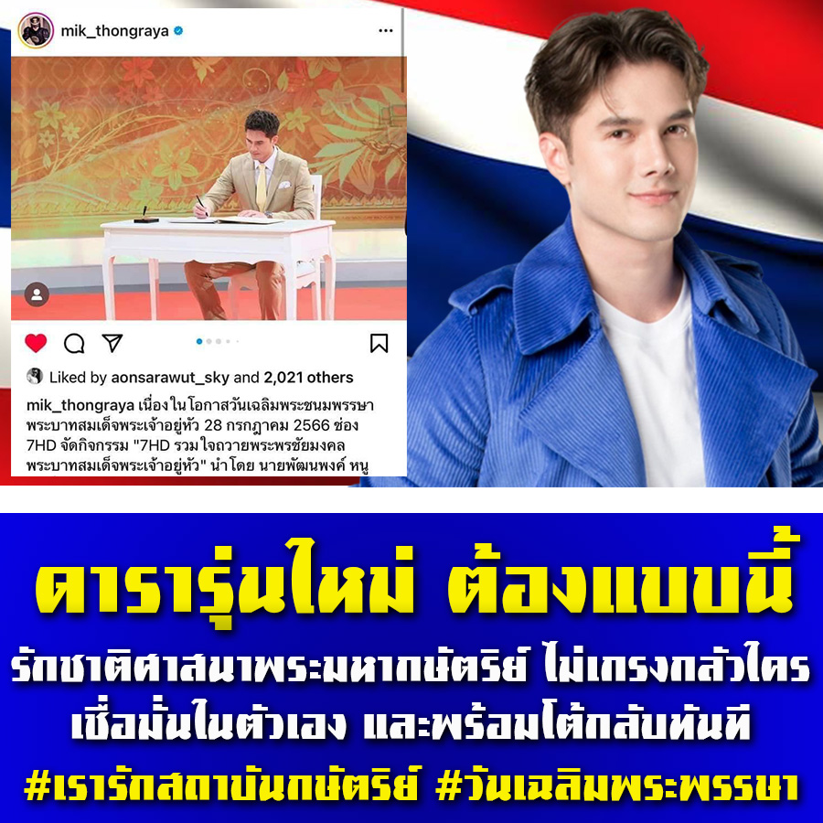 🇹🇭ต้องแบบนี้สิ 💛 มั่นใจในจุดยืนของตัวเอง 🇹🇭

#รัชกาลที่10 #เรารักสถาบันพระมหากษัตริย์