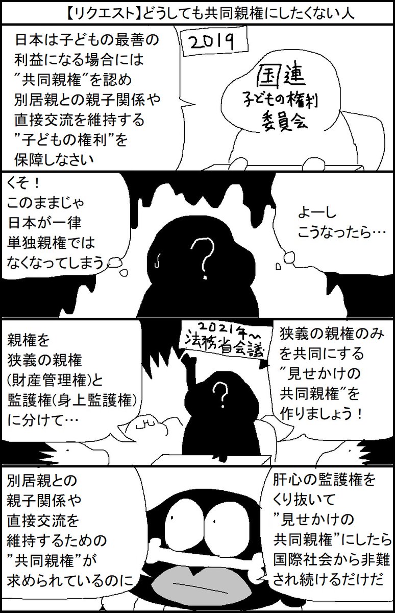 【リクエスト】どうしても共同親権にしたくない人 