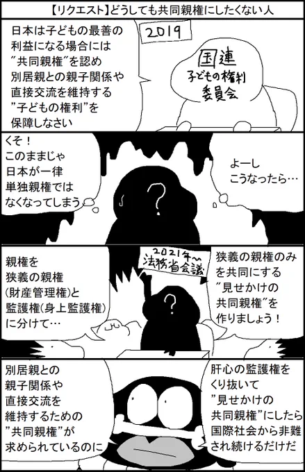 【リクエスト】どうしても共同親権にしたくない人 