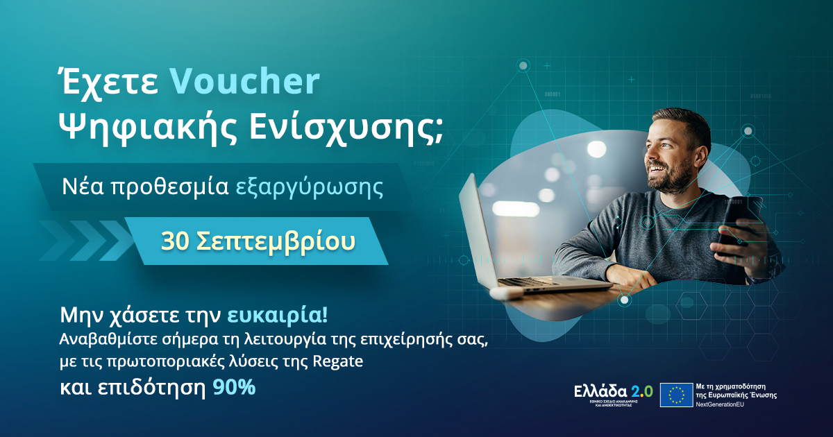 regate_athens's tweet photo. Η ημερομηνία εξαργύρωσης των Vouchers του Προγράμματος "Ψηφιακά Εργαλεία ΜΜΕ" παρατείνεται έως 30 Σεπτεμβρίου!
 Μην χάσετε την ευκαιρία να αξιοποιήστε το δικό σας επιλέγοντας τις πρωτοποριακές λύσεις της Regate.

 Μάθετε περισσότερα: ➡https://t.co/Szul60vHxU https://t.co/HlQ81mog98