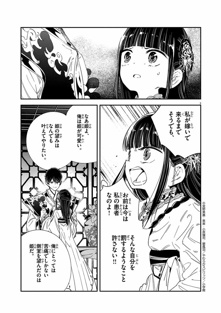 やわらかスピリッツで『蟲愛づる姫君の結婚 ~後宮はぐれ姫の蠱毒と謎解き婚姻譚~』 22話が公開されました! https://t.co/zkCe6GOqsI
#蟲愛づる姫君の結婚