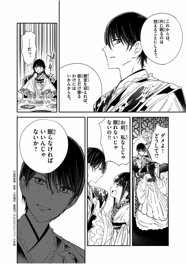やわらかスピリッツで『蟲愛づる姫君の結婚 ~後宮はぐれ姫の蠱毒と謎解き婚姻譚~』 22話が公開されました! https://t.co/zkCe6GOqsI
#蟲愛づる姫君の結婚