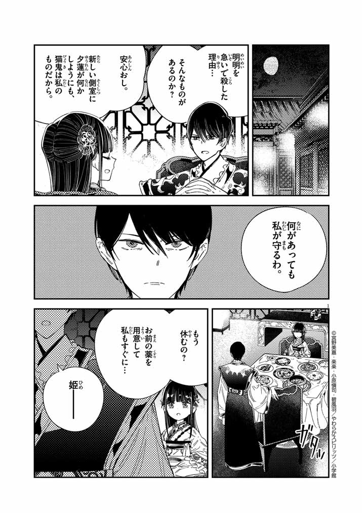 やわらかスピリッツで『蟲愛づる姫君の結婚 ~後宮はぐれ姫の蠱毒と謎解き婚姻譚~』 22話が公開されました! https://t.co/zkCe6GOqsI
#蟲愛づる姫君の結婚