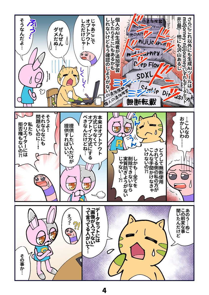 (1/4)
出来ました。
現状の生成AIの問題点を漫画にしてまとめました。 