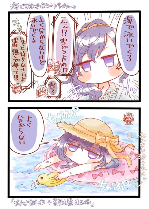 海で泳ぐまふゆちゃん(再掲) 