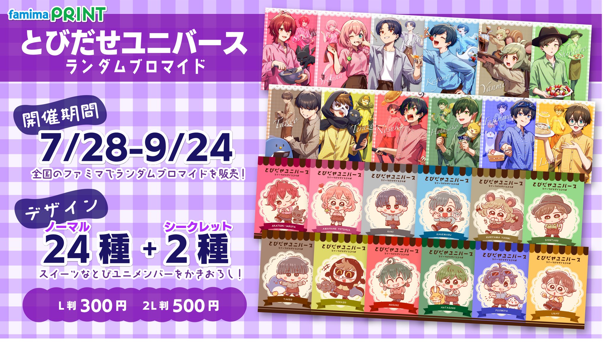 とびだせユニバース ブロマイド 2L版 集合 やんみ絵 とびだせユニバース【とびユニ】 on X: 