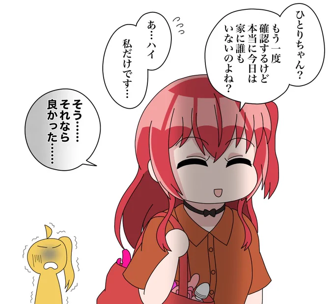 ぼっちの家に遊びに行く喜多ちゃんの健全なイラスト
#ぼっち・ざ・ろっく 