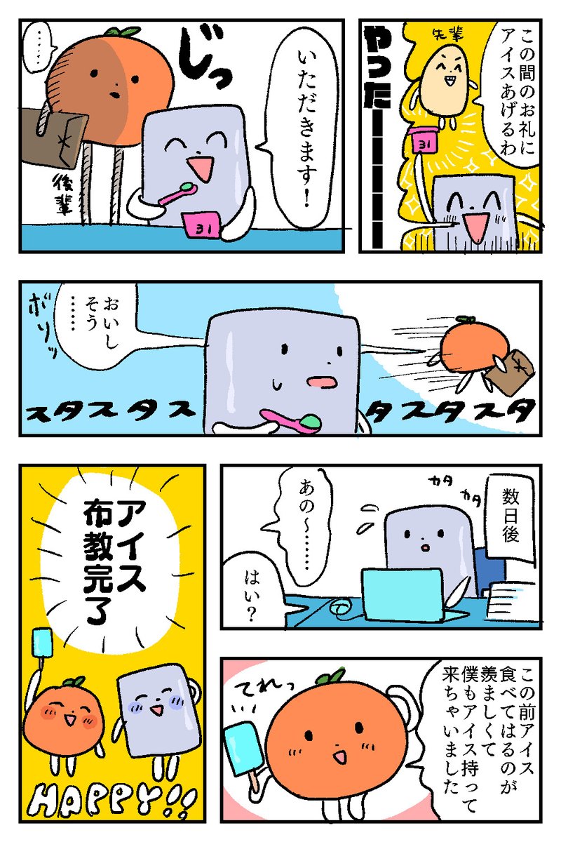 アイスアンバサダー 