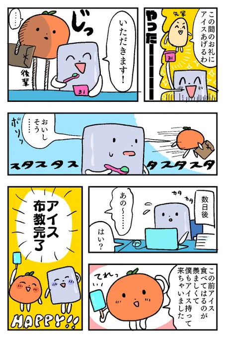 アイスアンバサダー 